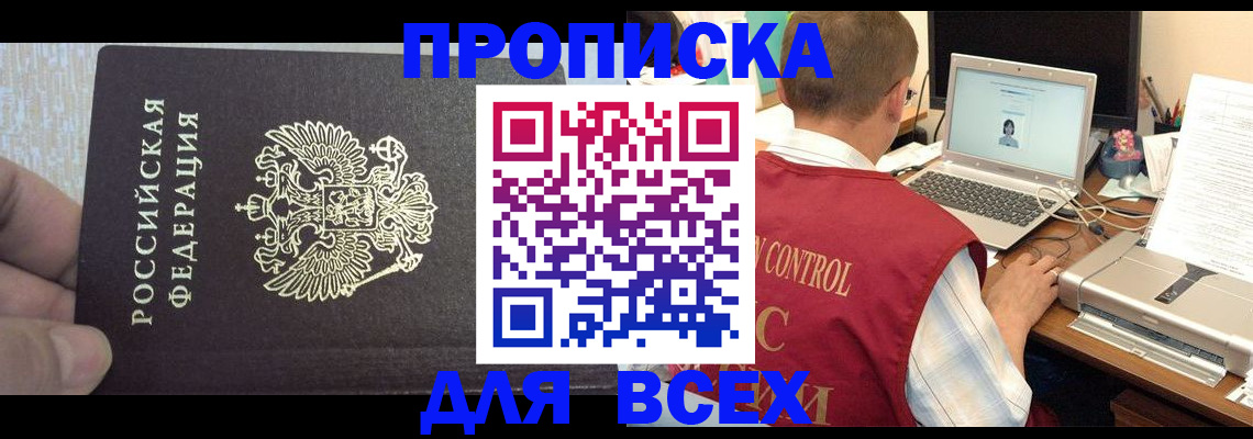 прописка поиск в Фролово